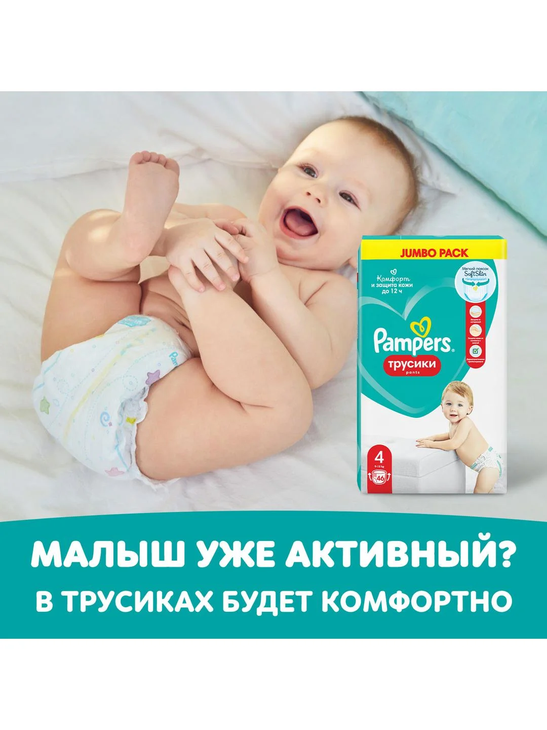 Подгузники Pampers Active Baby-Dry 9-14 кг, размер 4, 70 шт