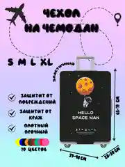 Шоколадный чехол для чемодана, чехлы на чемодан