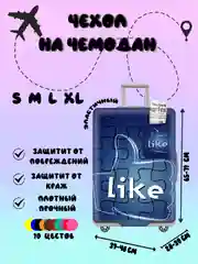 Темно-синий чехол для чемодана, чехлы на чемодан