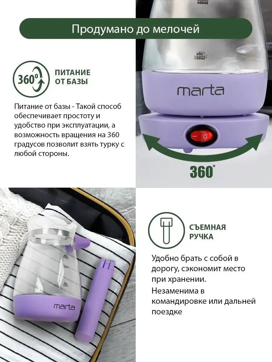 Розовый турка электрическая MARTA MT-2140/ 600 Вт/ объем 500 мл/ лиловый аметист
