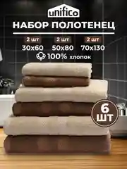 Шоколадный набор махровых полотенец 6 штук хлопок Unifico