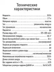 Белый увлажнитель воздуха MARTA MT-HF4705B белый/серебро