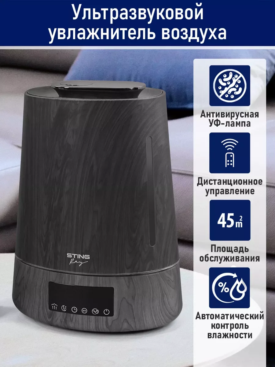Серый увлажнитель воздуха с верхним заливом STINGRAY ST-HF500B черное дерево