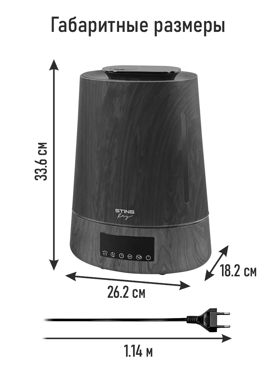 Серый увлажнитель воздуха с верхним заливом STINGRAY ST-HF500B черное дерево