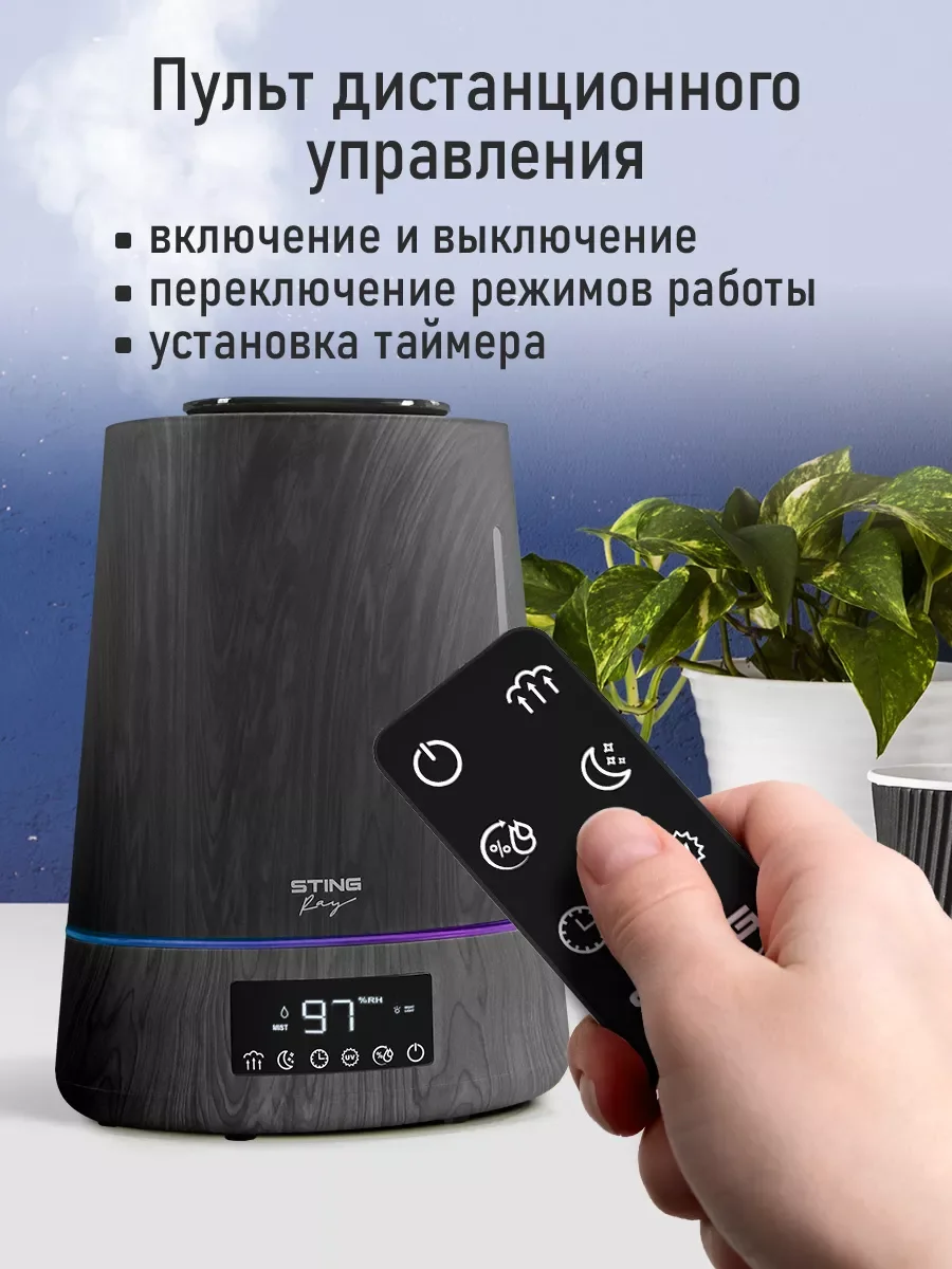 Серый увлажнитель воздуха с верхним заливом STINGRAY ST-HF500B черное дерево