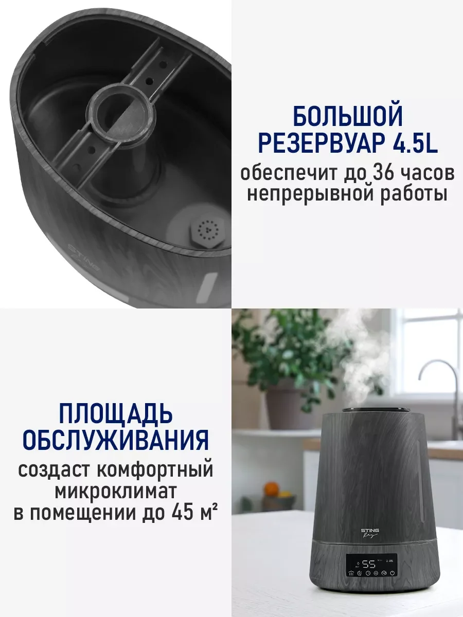 Серый увлажнитель воздуха с верхним заливом STINGRAY ST-HF500B черное дерево