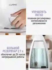 Белый увлажнитель воздуха LUMME LU-HF1562B белый