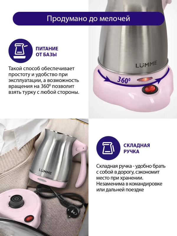 Электрическая турка LUMME LU-1631 розовый