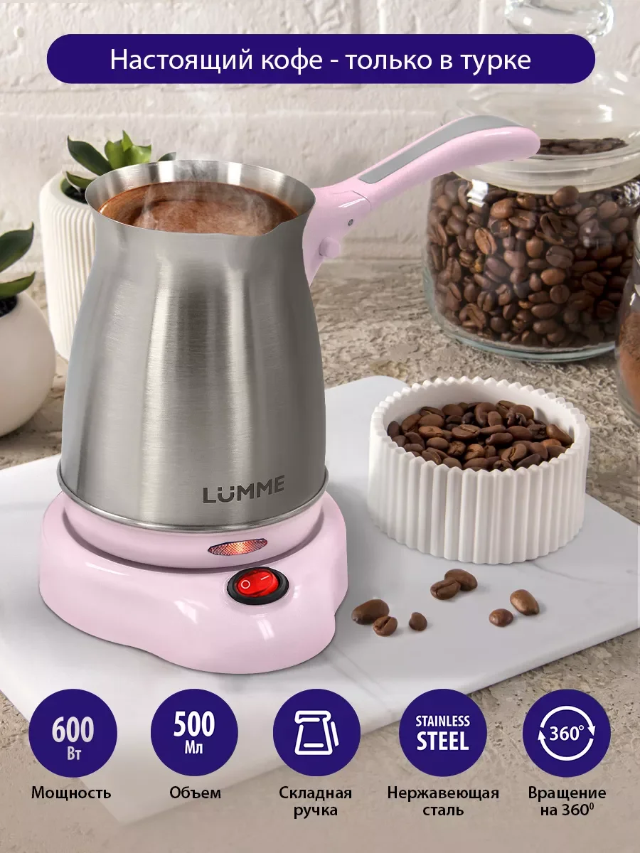 Серебряный электрическая турка LUMME LU-1631 розовый