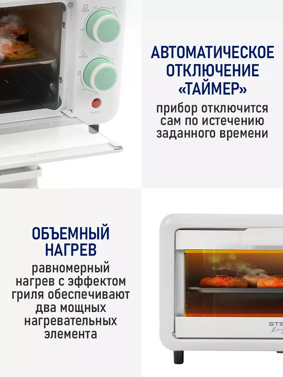 Белый духовой шкаф STINGRAY ST-EO101A /1000 Вт/ Объем: 14л/ Паровое увлажнение/ светлая яшма