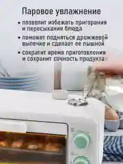 Белый духовой шкаф STINGRAY ST-EO101A /1000 Вт/ Объем: 14л/ Паровое увлажнение/ светлая яшма
