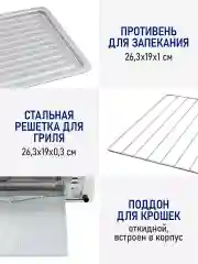 Белый духовой шкаф STINGRAY ST-EO101A /1000 Вт/ Объем: 14л/ Паровое увлажнение/ светлая яшма