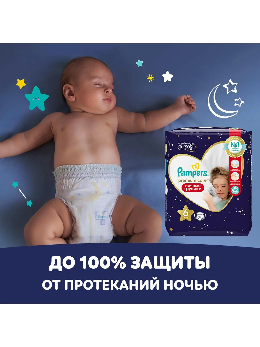 Трусики Pampers Premium Care Pants Extra large, 15+кг, размер 6, 31 шт
