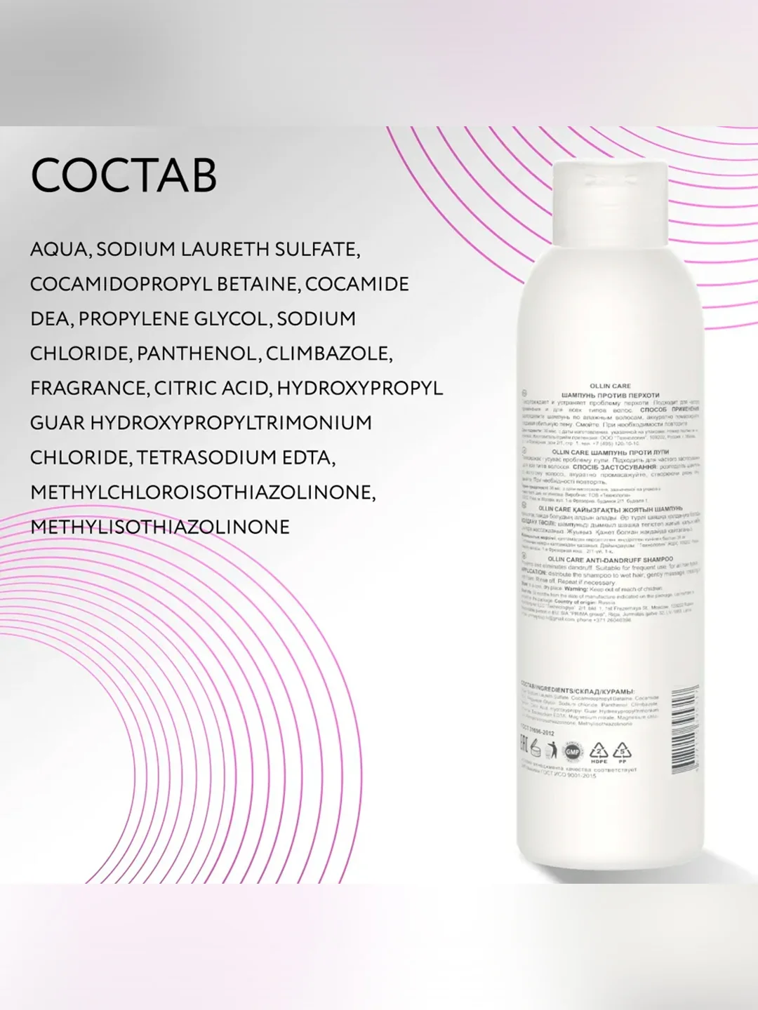 Шампунь против перхоти OLLIN PROFESSIONAL CARE anti-dandruff, 250 мл