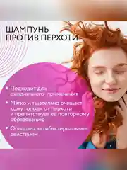 Шампунь против перхоти OLLIN PROFESSIONAL CARE anti-dandruff, 250 мл