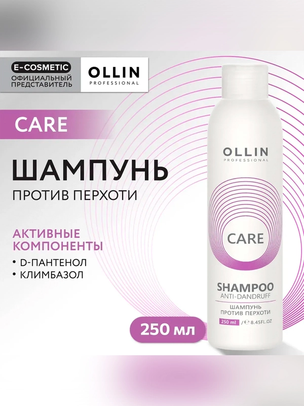 Шампунь против перхоти OLLIN PROFESSIONAL CARE anti-dandruff, 250 мл