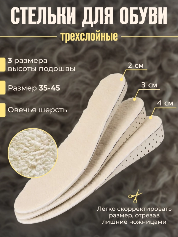Стельки для обуви, теплые, зимние