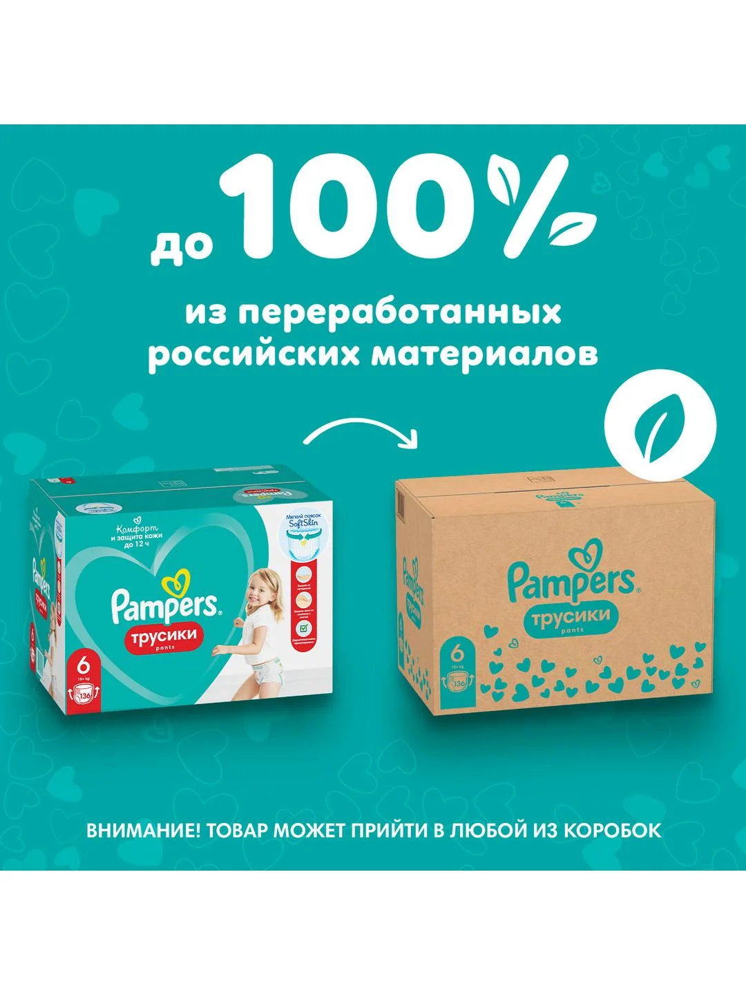 Трусики Pampers Pants экстра лардж 15 кг, размер 6, 136 штук