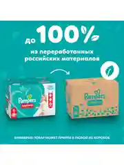 Трусики Pampers Pants экстра лардж 15 кг, размер 6, 136 штук