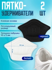 Подпяточники, пяткоудерживатели, запяточники, стелька от мазолей