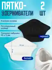 Подпяточники, пяткоудерживатели, запяточники, стелька от мазолей