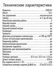 Черный духовой шкаф (Мини-печь) MARTA MT-EO4284B (35 литров, гриль, конвекция) черный жемчуг