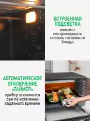 Черный духовой шкаф MARTA MT-EO4286B 2400Вт/ 50л/ аэрофритюрница/ шашлычница/ вертел