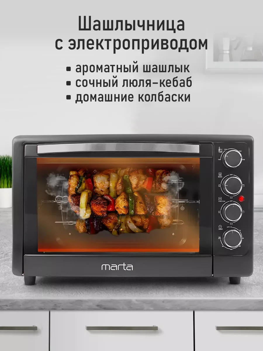 Черный духовой шкаф MARTA MT-EO4286B 2400Вт/ 50л/ аэрофритюрница/ шашлычница/ вертел