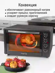 Черный духовой шкаф MARTA MT-EO4286B 2400Вт/ 50л/ аэрофритюрница/ шашлычница/ вертел