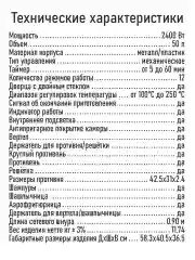 Черный духовой шкаф MARTA MT-EO4286B 2400Вт/ 50л/ аэрофритюрница/ шашлычница/ вертел