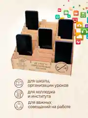 Органайзер для телефонов в школу на 33 ячейки