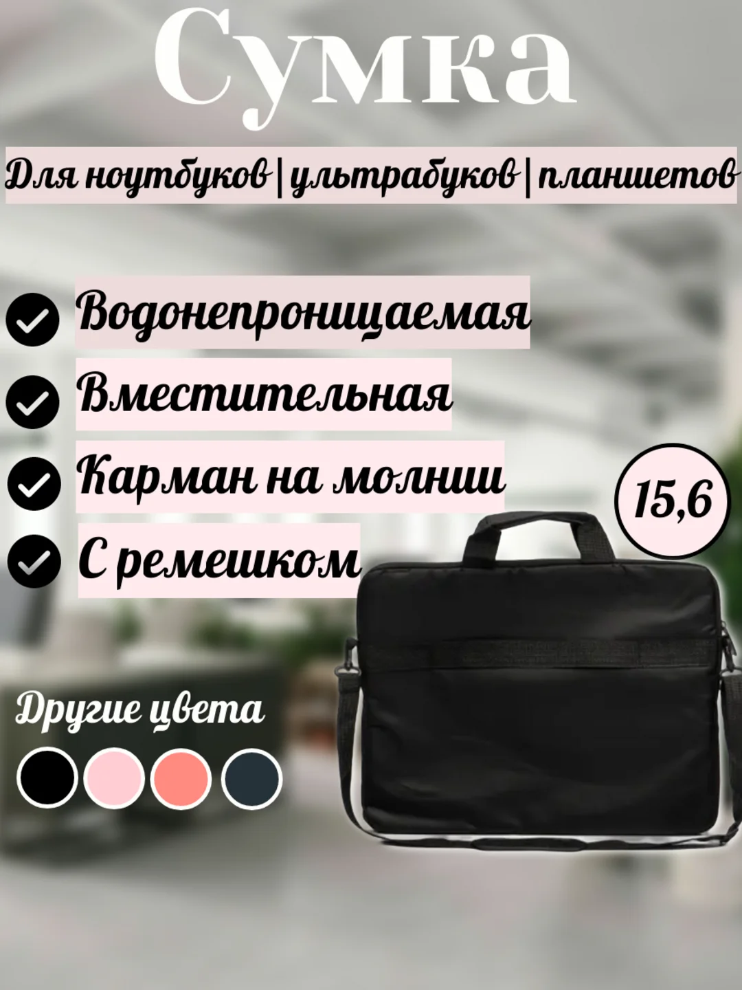 Хром чехол - сумка с ручками для ноутбука до 15,6 дюймов