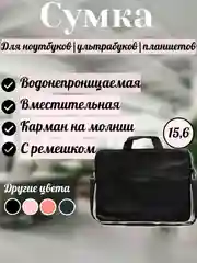 Хром чехол - сумка с ручками для ноутбука до 15,6 дюймов