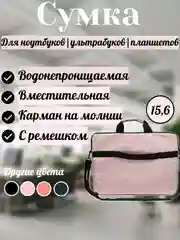 Конфетный чехол - сумка с ручками для ноутбука до 15,6 дюймов