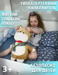 Мягкая игрушка собачка Сиба Ину, 42 см