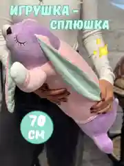 Мягкая игрушка Зайка сплюшка, 70 см