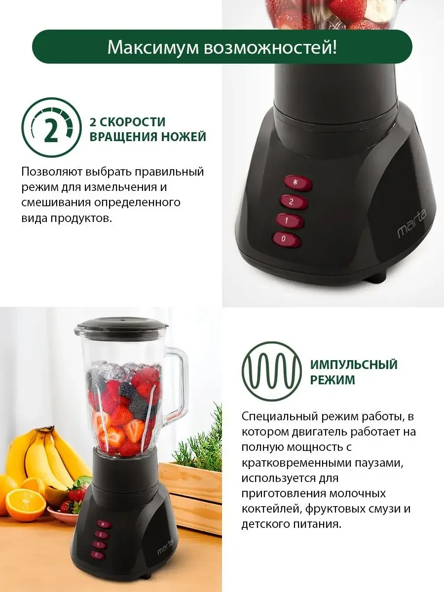 Черный блендер стационарный MARTA MT-1568, 800W, 1,2 л, 2 скорости,импульсный режим,темный гранат