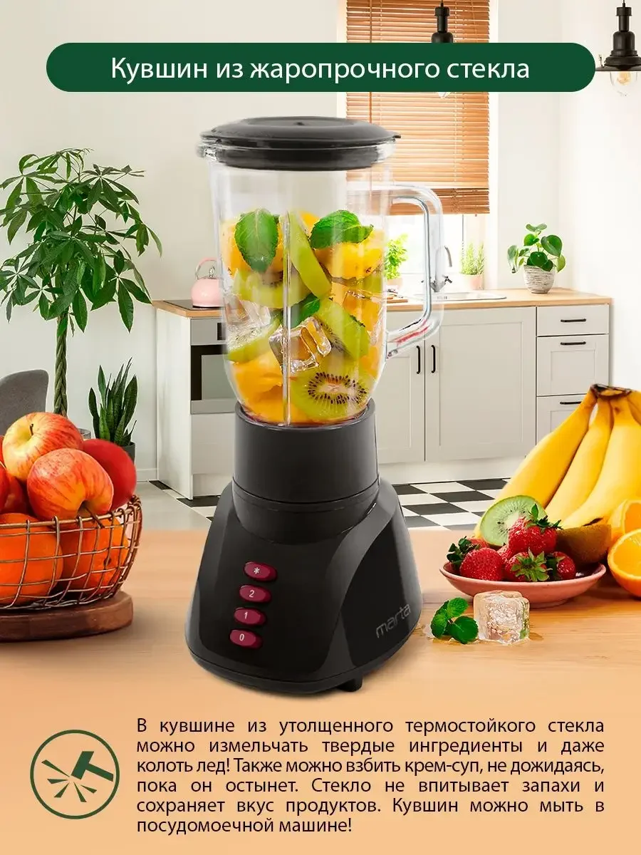 Черный блендер стационарный MARTA MT-1568, 800W, 1,2 л, 2 скорости,импульсный режим,темный гранат