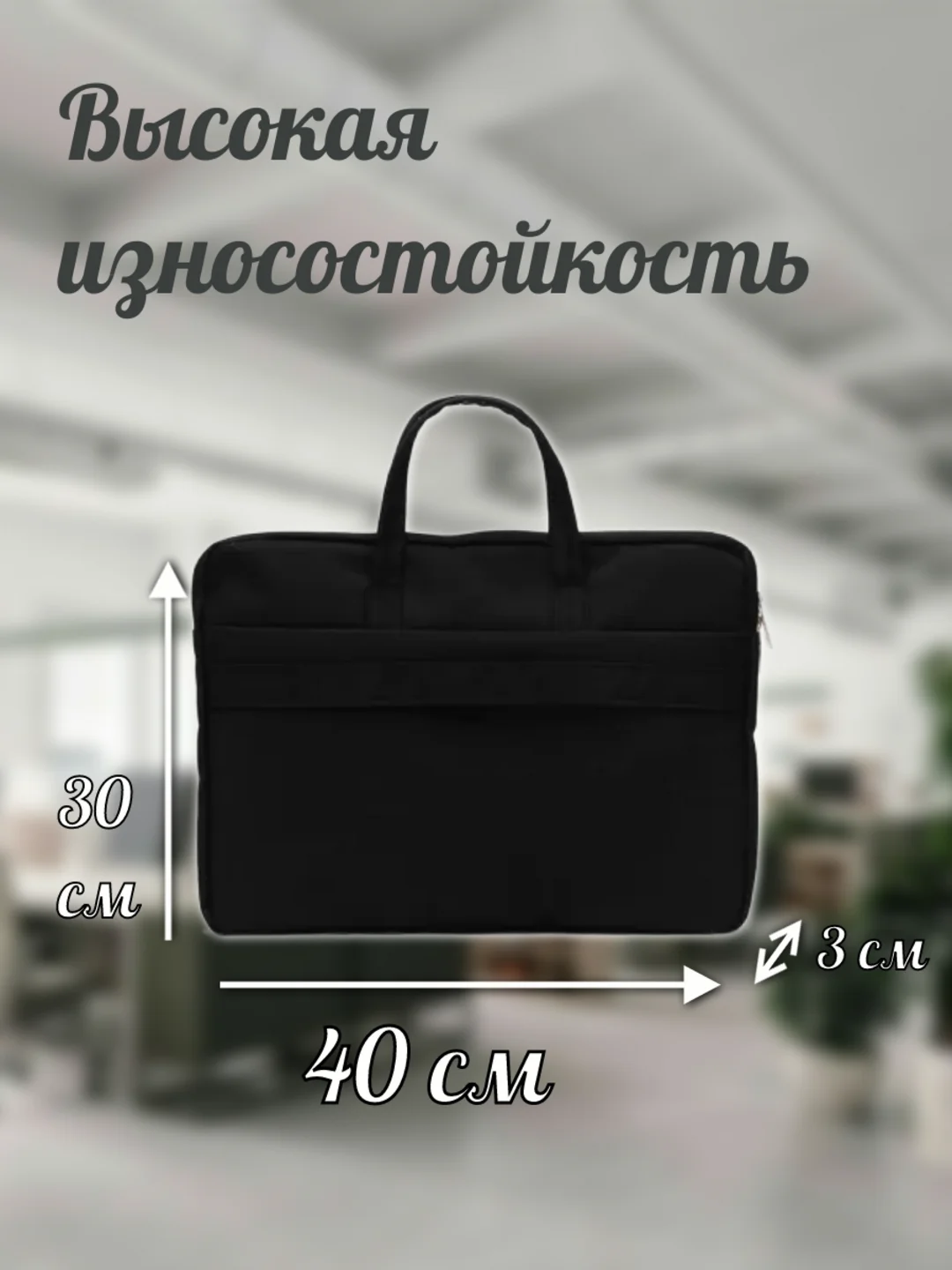 Черный чехол - сумка с ручками для ноутбука до 15,6 дюймов