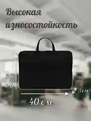 Черный чехол - сумка с ручками для ноутбука до 15,6 дюймов