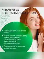 Сыворотка OLLIN PROFESSIONAL CARE, для восстановления волос, 150 мл