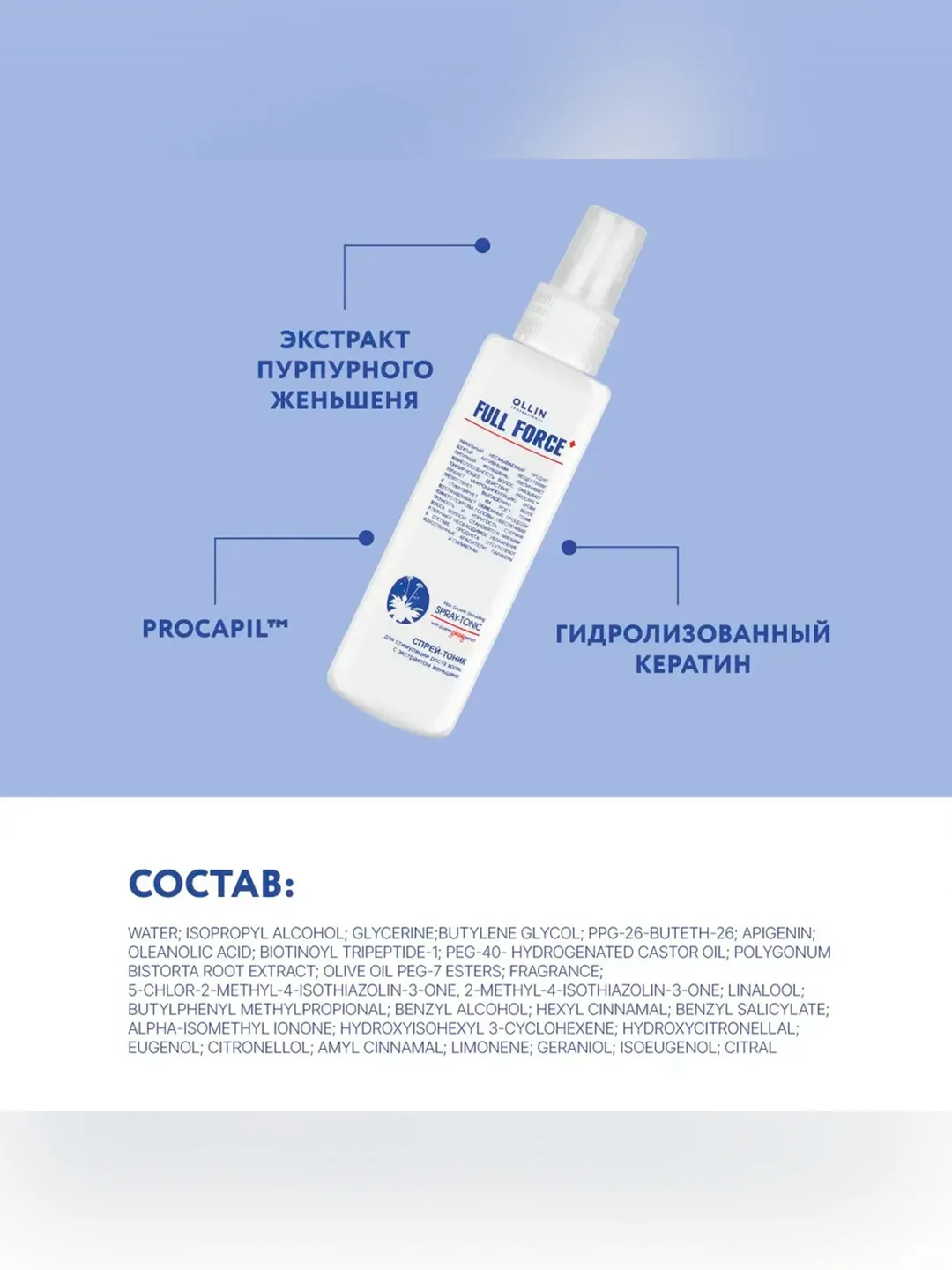 Спрей-тоник для роста волос OLLIN PROFESSIONAL, с экстрактом пурпурного женьшеня, 100 мл