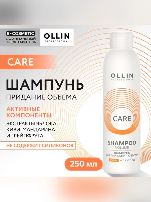 Шампунь для объема волос OLLIN PROFESSIONAL CARE volume, 250 мл