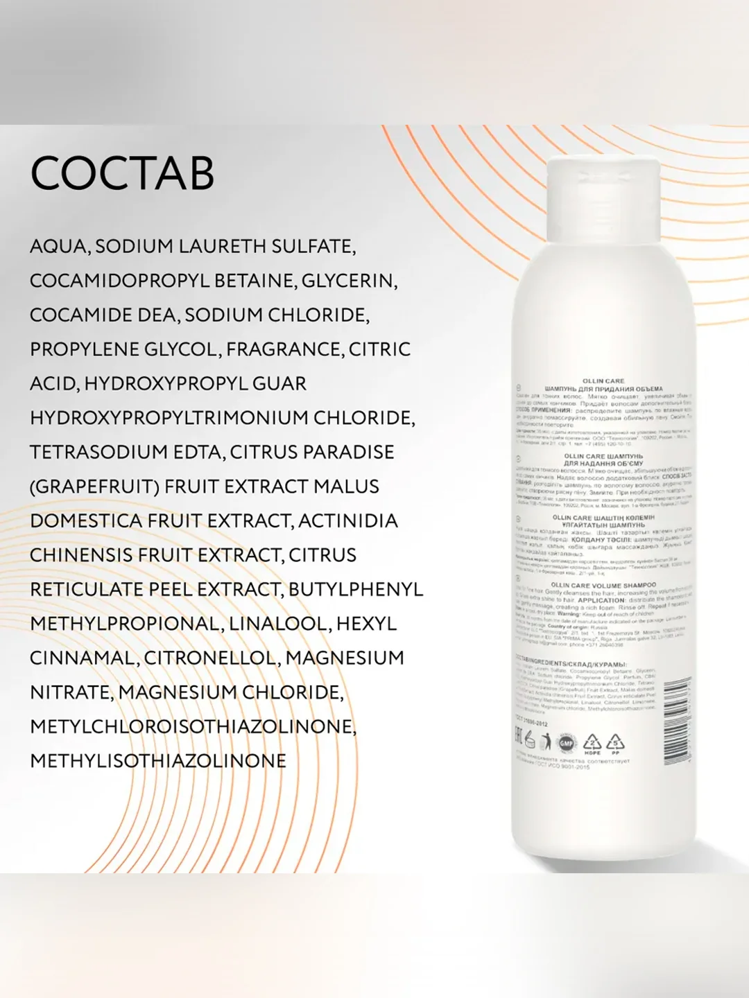 Шампунь для объема волос OLLIN PROFESSIONAL CARE volume, 250 мл