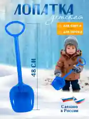 Лопатка детская для снега и песка 48 см  Л000002 красный