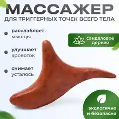 Массажер деревянный для триггерный точек "Той сен гуаша"