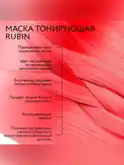 Маска для тонирования волос OLLIN PROFESSIONAL MATISSE COLOR, рубин, 300 мл