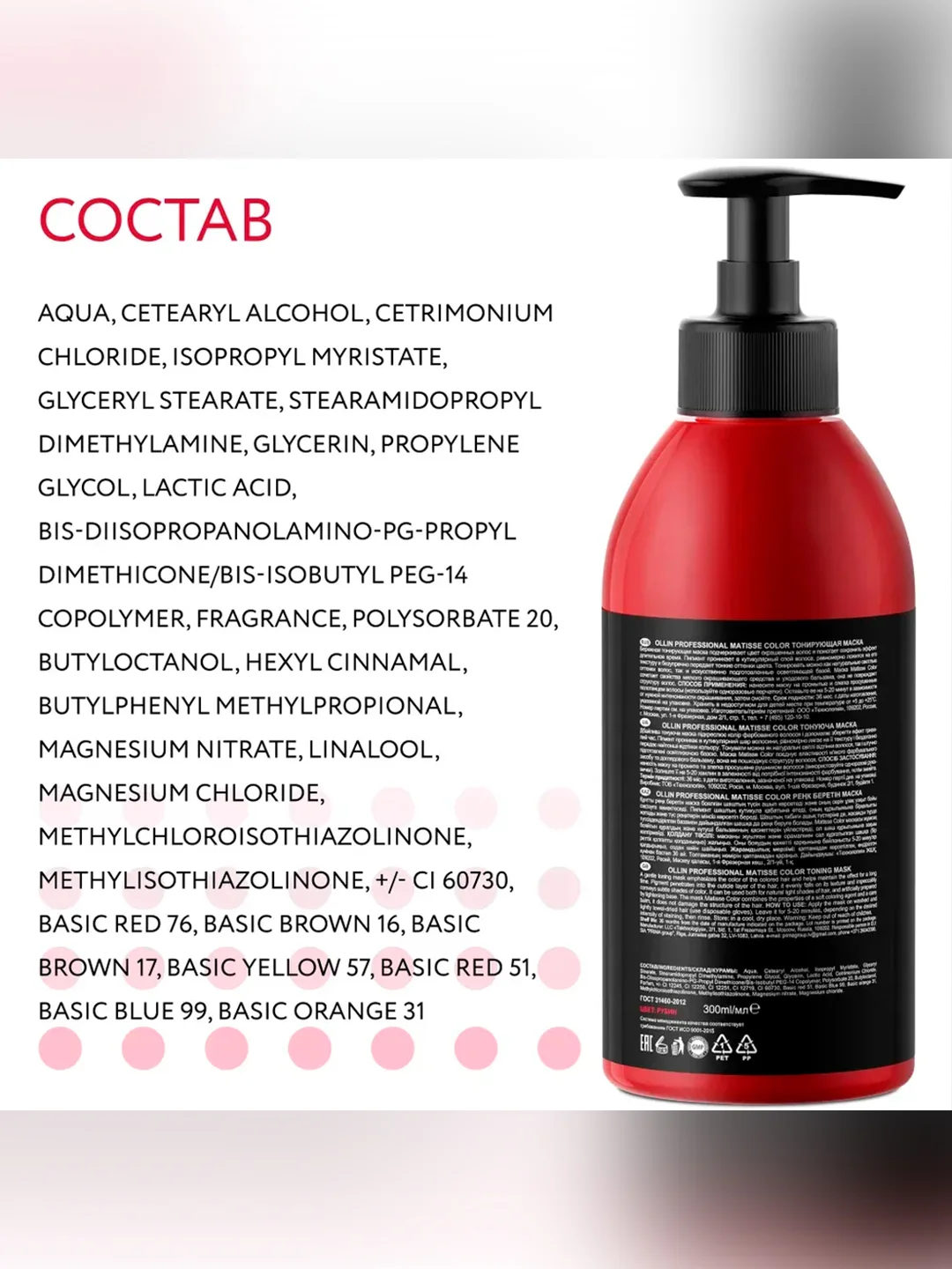 Маска для тонирования волос OLLIN PROFESSIONAL MATISSE COLOR, рубин, 300 мл
