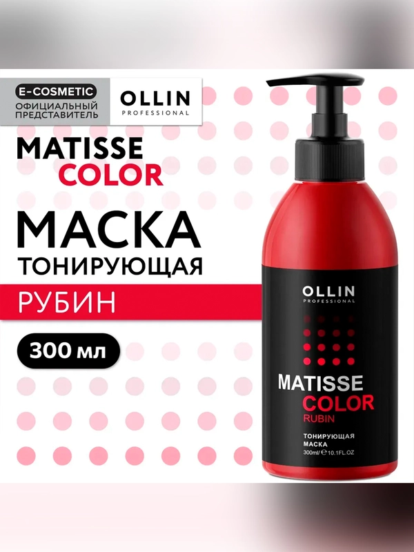 Маска для тонирования волос OLLIN PROFESSIONAL MATISSE COLOR, рубин, 300 мл