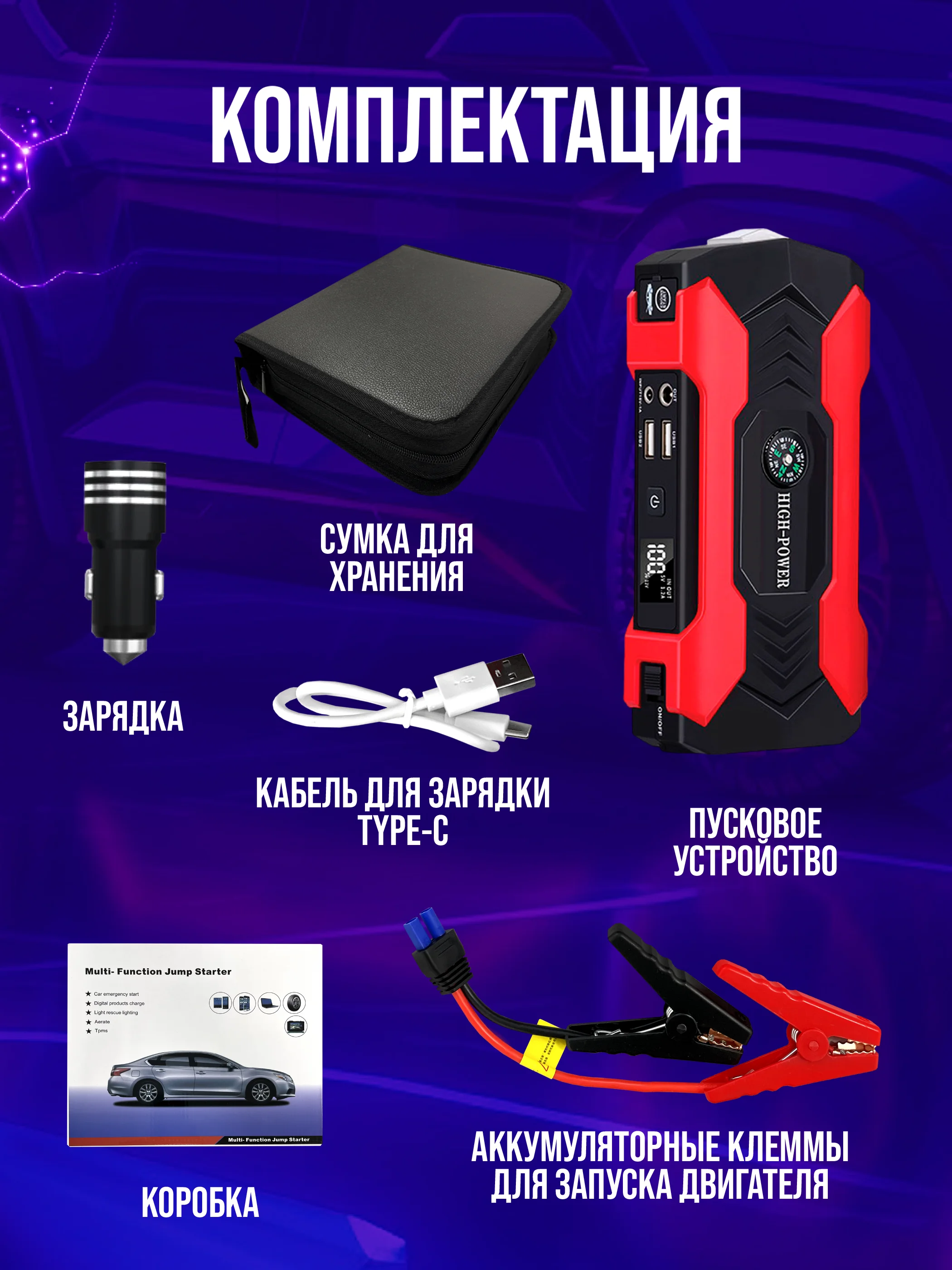 Черный пусковое зарядное устройство для автомобиля - 28 000 мАч, Jump Starter, бустер-пускач